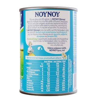 ΝΟΥΝΟΥ | LIGHT | Γάλα Συμπυκνωμένο Χαμηλά Λιπαρά 400g