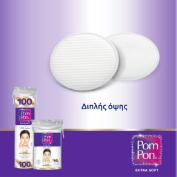 POM PON | Δίσκοι Ντεμακιγιάζ  100 Τεμάχια