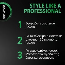 SYOSS | STYLING SPRAY ΜΑΛΛΙΩΝ MAX 400 ML