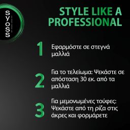 SYOSS | Spray Μαλλιών Max Hold 400ml