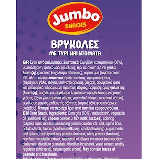 JUMBO | Σνακ Καλαμποκιού Βρυκόλες 85g
