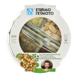 ΑΒ ΕΤΟΙΜΑ ΓΕΥΜΑΤΑ | Σαλάτα Κοτόπουλο Τυρί και Λιαστή Τομάτα 220g