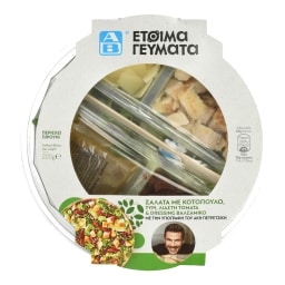 ΑΒ ΕΤΟΙΜΑ ΓΕΥΜΑΤΑ | Σαλάτα Κοτόπουλο Τυρί και Λιαστή Τομάτα 220g