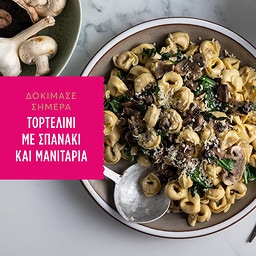 MISKO | Τορτελίνι Γεμιστό με Τυριά & Τομάτα 250g