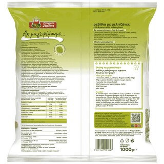 ΜΠΑΡΜΠΑ ΣΤΑΘΗΣ | Ρεβίθια με Μελιτζάνες 1kg