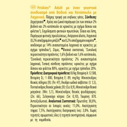 FRISKIES | Γατοτροφή Βοδινό και Κοτόπουλο με Λαχανικά 400g