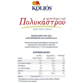 ΚΟΛΙΟΣ | Τυρί Ημίσκληρο Παραδοσιακό 370g