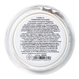 - | Τυρί Κρέμα Parmigiano Reggiano Auricchio 150g