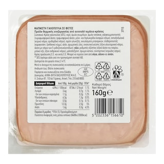 ΑΒ ΕΠΙΛΟΓΗ | Γαλοπούλα Καπνιστή Φέτες 160g