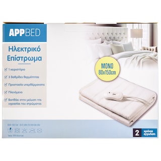 APP | Ηλεκτρικό Επίστρωμα Μονό 1 Τεμάχιο