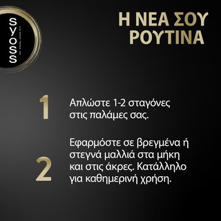 SYOSS | Λάδι Μαλλιών Intense Elixir Oil 100ml