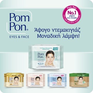 POM PON | Υγρά Μαντήλια Ντεμακιγιάζ Sensitive Skin 2x20 Tεμάχια