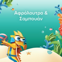 PALMOLIVE | Αφρόλουτρο Παιδικό Sea Creatures Αντλία 750ml