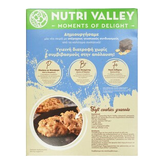 NUTRI VALLEY | Δημητριακά Granola Βανίλια Μαύρη Σοκολάτα 450g