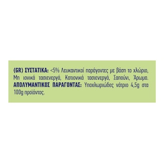 KLINEX | Χλωρίνη Ultra Protection Fresh Παχύρευστη 2lt