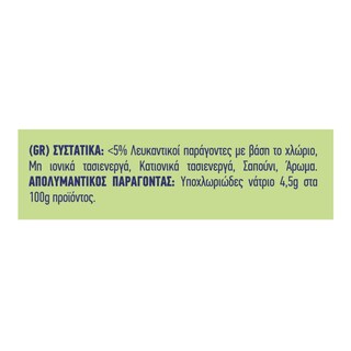 KLINEX | Χλωρίνη Ultra Protection Fresh Παχύρευστη 2lt