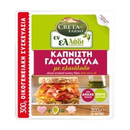 ΕΝ ΕΛΛΑΔΙ | Γαλοπούλα Καπνιστή Φέτες 300g