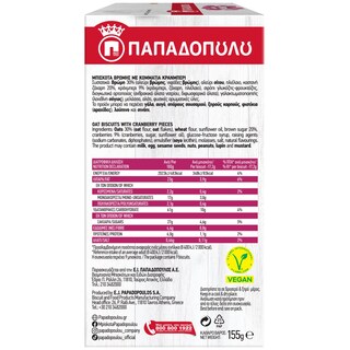 ΠΑΠΑΔΟΠΟΥΛΟΥ | Μπισκότα Βρώμης Cranberries 155g