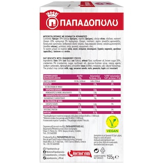 ΠΑΠΑΔΟΠΟΥΛΟΥ | Μπισκότα Βρώμης Cranberries 155g