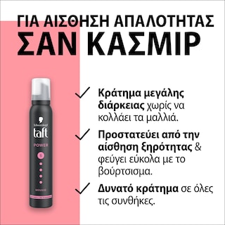 TAFT | Αφρός Μαλλιών Taft Power Cashmere 200ml