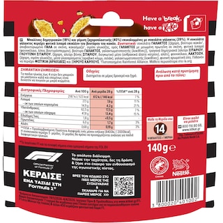 KITKAT | Σοκολατάκια Γάλακτος KITKAT Ball 140g