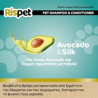 RISPET | Σαμπουάν Κατοικιδίων Avocado & Silk 370ml