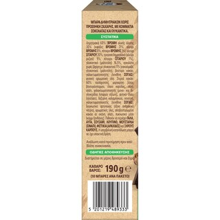 FITNESS | Μπάρες Granola Σοκολάτα Χωρίς Προσθήκη Ζάχαρης 5x38g