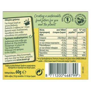 KNORR | Κύβοι Ζωμού Βοδινού 6 Τεμάχια 60g