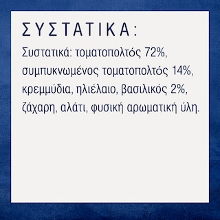 BARILLA | Σάλτσα Basilico Χωρίς Γλουτένη 400g