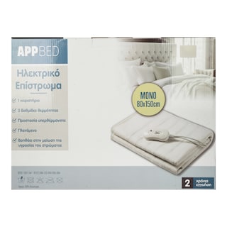 APP | Ηλεκτρικό Επίστρωμα Μονό 1 Τεμάχιο