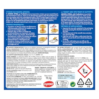 AROXOL | Εντομοαπωθητικό Spiral Σπείρες Κουνουπιών 10 Τεμάχια