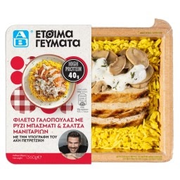 ΑΒ ΕΤΟΙΜΑ ΓΕΥΜΑΤΑ | Φιλέτο Γαλοπούλας με Ρύζι και Σάλτσα Μανιταριών 360g