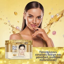 POM PON | Υγρά Μαντήλια Ντεμακιγιάζ Gold 2x20 Tεμάχια