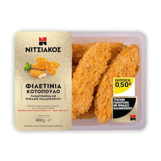 ΝΙΤΣΙΑΚΟΣ | Κοτόπουλο Φιλετίνια Πανέ με Νιφάδες Καλαμποκιού 400g Έκπτωση 0.50Ε