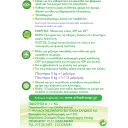 ΑΡΚΑΔΙ | Laundry Powder Green Soap 20 Scoops