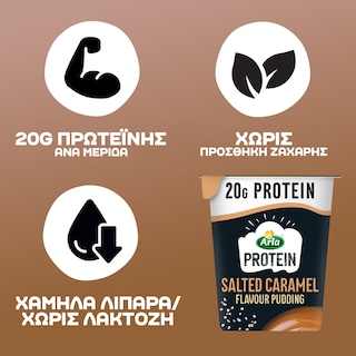 ARLA | Επιδόρπιο Γάλακτος Protein Πουτίγκα Αλατισμένη Καραμέλα 200g