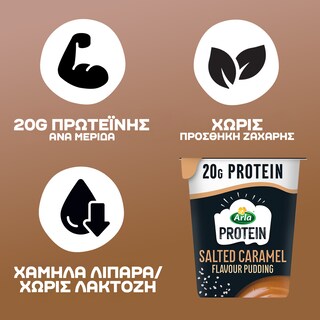 ARLA | Επιδόρπιο Γάλακτος Protein Πουτίγκα Αλατισμένη Καραμέλα 200g