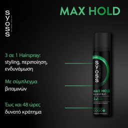 SYOSS | Spray Μαλλιών Max Hold 400ml