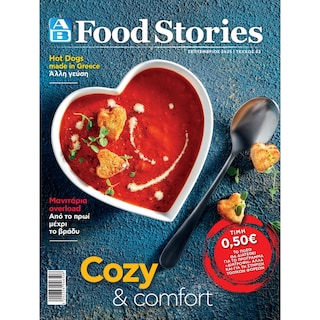 ΑΒ | Περιοδικό ΑΒ Food Stories 1 Τεμάχιο