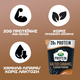 ARLA | Επιδόρπιο Γάλακτος Protein Πουτίγκα Αλατισμένη Καραμέλα 200g