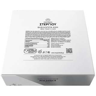ΣΤΕΡΓΙΟΥ | ΒΑΣΙΛΟΠΙΤΑ ΚΕΙΚ 1150GR