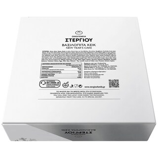 ΣΤΕΡΓΙΟΥ | Βασιλόπιτα Kέικ Στρογγυλή 1.15kg