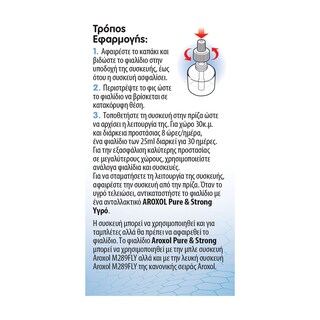 AROXOL | Αντικουνουπικό Υγρό Pure & Strong Ανταλλακτικό 2x25ml