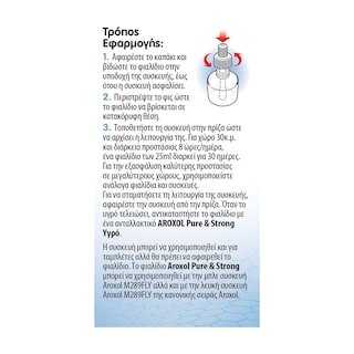 AROXOL | Αντικουνουπικό Υγρό Pure & Strong Ανταλλακτικό 2x25ml