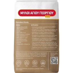 ΜΥΛΟΙ ΑΓΙΟΥ ΓΕΩΡΓΙΟΥ | Αλεύρι Ολικής Άλεσης 1 Kg