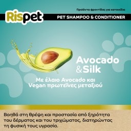 RISPET | Σαμπουάν Κατοικιδίων Avocado & Silk 370ml