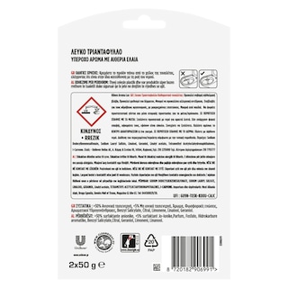 KLINEX | WC Block Aroma Lux Λευκό Τριαντάφυλλο 2x50g