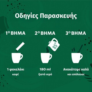 STARBUCKS | Στιγμιαίος Καφές Vanilla Latte 5x21.5g
