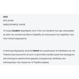 ΚΤΗΜΑ Ν. ΛΑΖΑΡΙΔΗ | Red Wine Cavalieri 750ml
