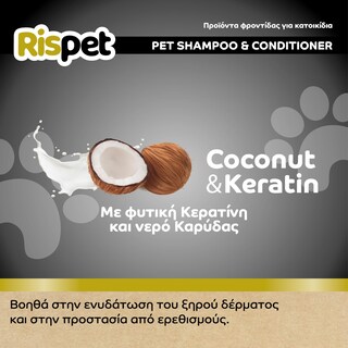 RISPET | Σαμπουάν για Κατοικίδια Coconut & Keratin 370ml